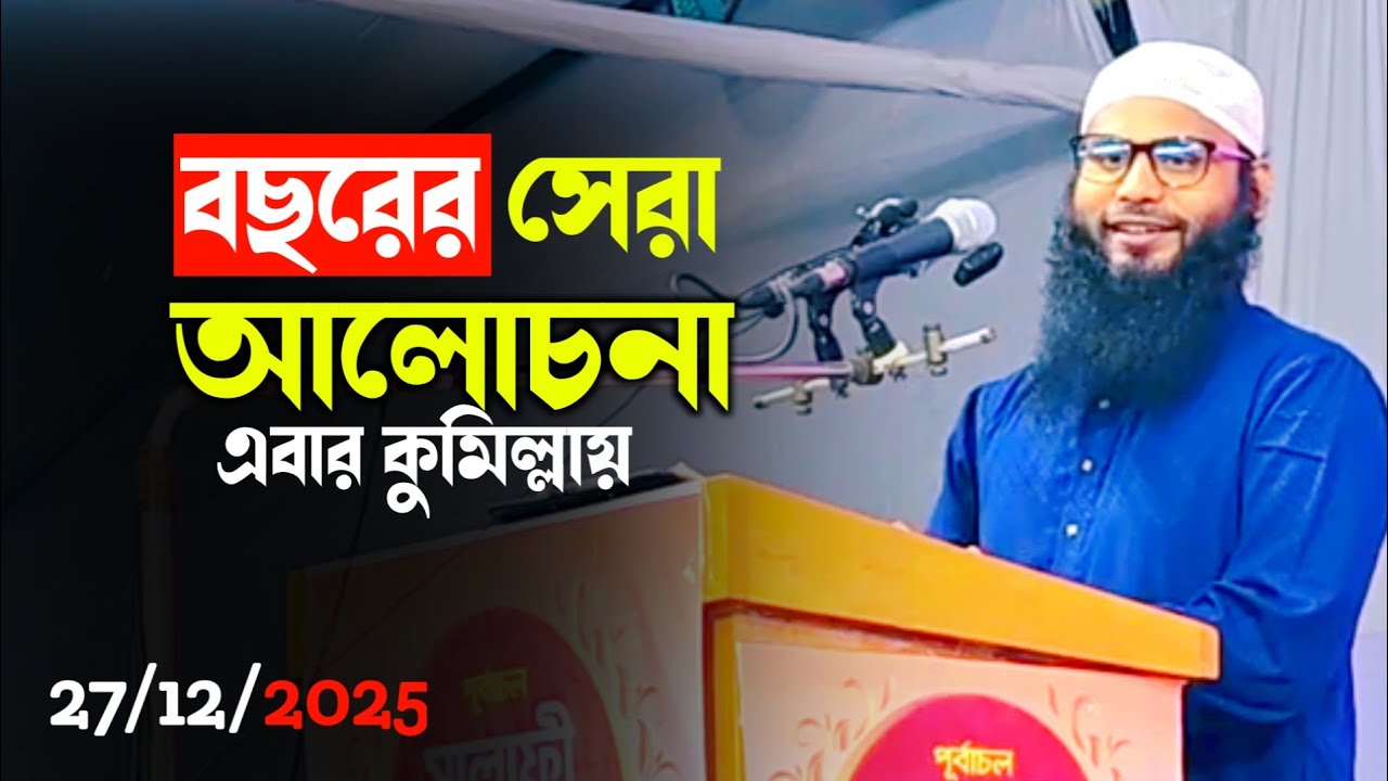 Br Rahul Hussain Ruhul Amin | ব্রাদার রাহুল হোসাইন রুহুল আমিন | নতুন ওয়াজ | new waz 2025