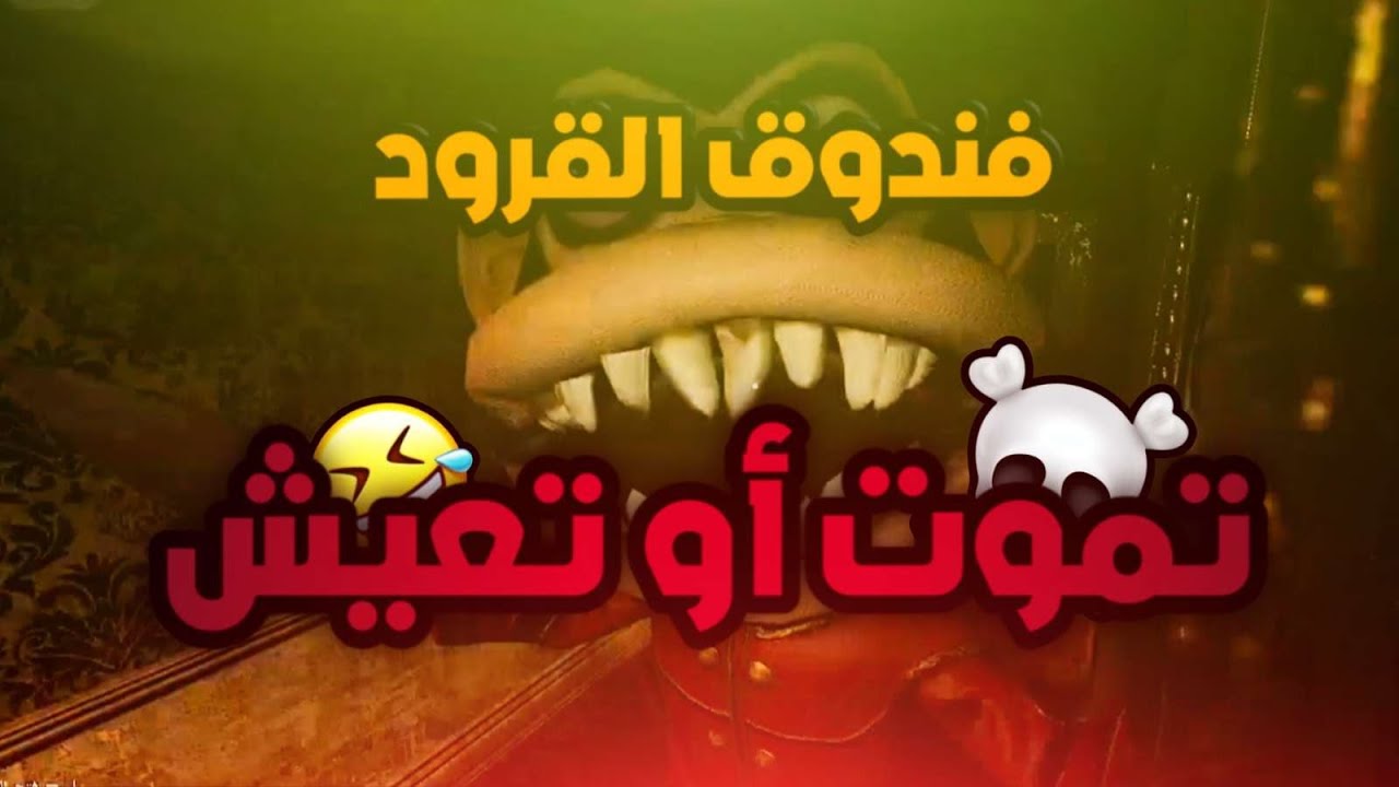 الهروب من الفندق القرود👣