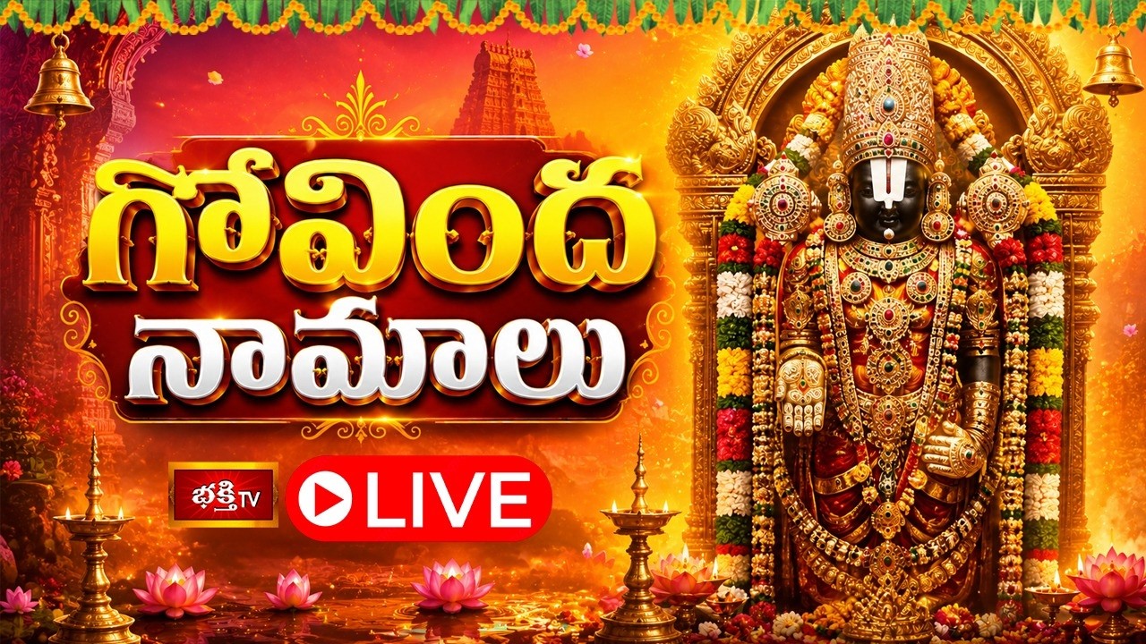 LIVE : గోవింద నామాలు | Listen to Govinda Namalu for a Healthy and Wealthy Life | 30th May 2026