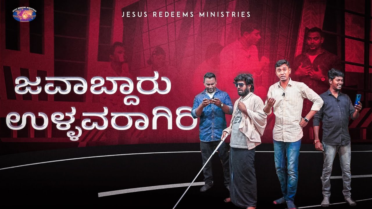 ಜವಾಬ್ದಾರು ಉಳ್ಳವರಾಗಿರಿ || ಜಾಲಿ ಟೈಮ್ || Jolly Time || Sis. Ashley Miracle