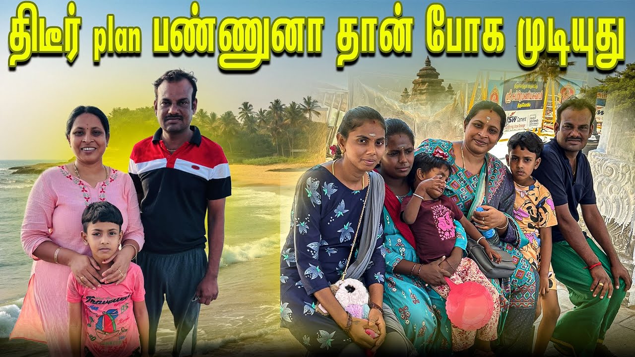 திருச்செந்தூர் கோவிலுக்கு போறன்னா இந்த வீடியோவ பாத்துட்டு போங்க #nilakutty #nila  #nilakuttychannel 