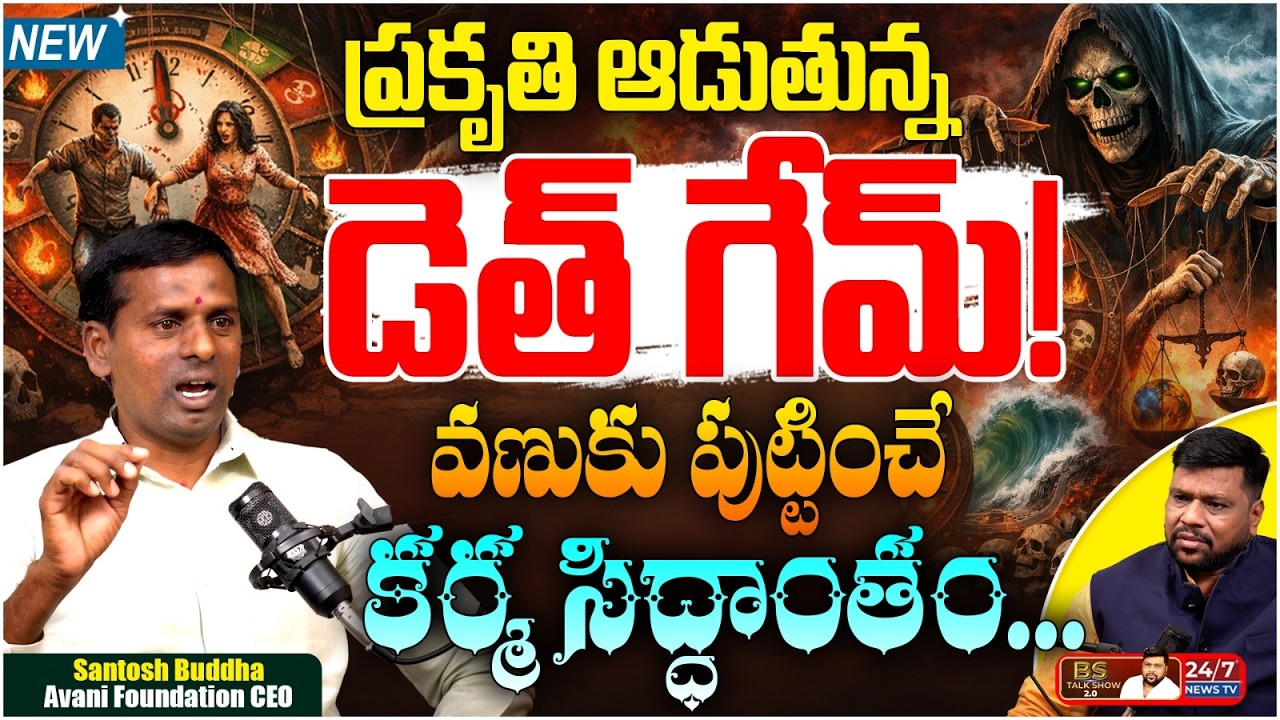 మరణ శాసనం రాసేది దేవుడు కాదు! ప్రకృతి.. | Santosh Buddha Senastional Interview | BS Talk Show