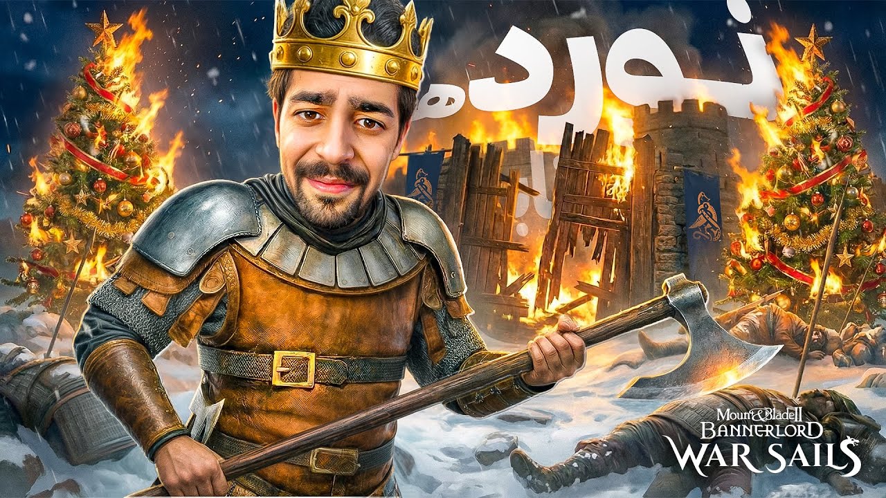 کار نورد ها هم تموم شد چیزی به پایان نمونده ! ( والاندیا هم نابود شد ) 🔥👑 | Bannerlord - War Sails