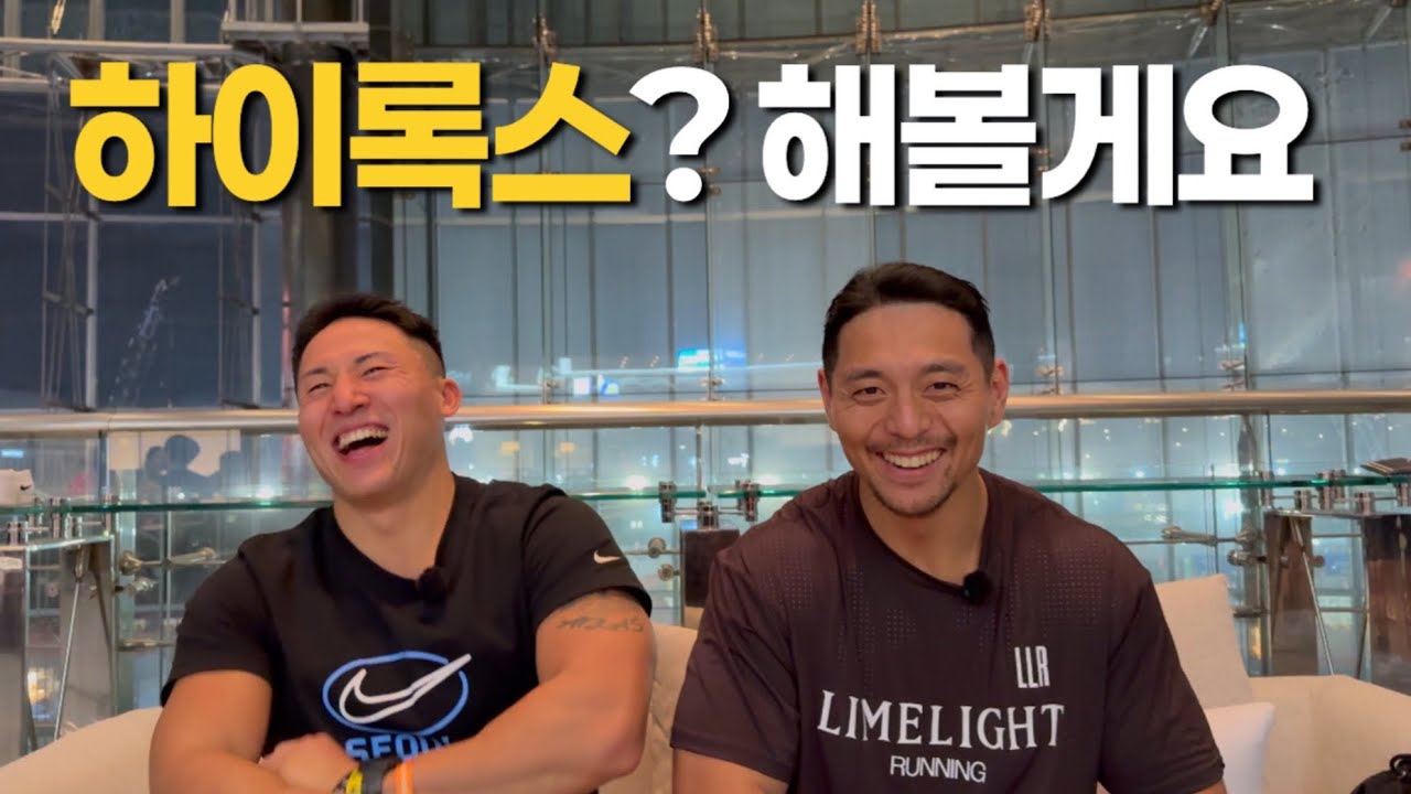하라는 크로스핏은 안하는 두 남자 (하이록스, 로그강)