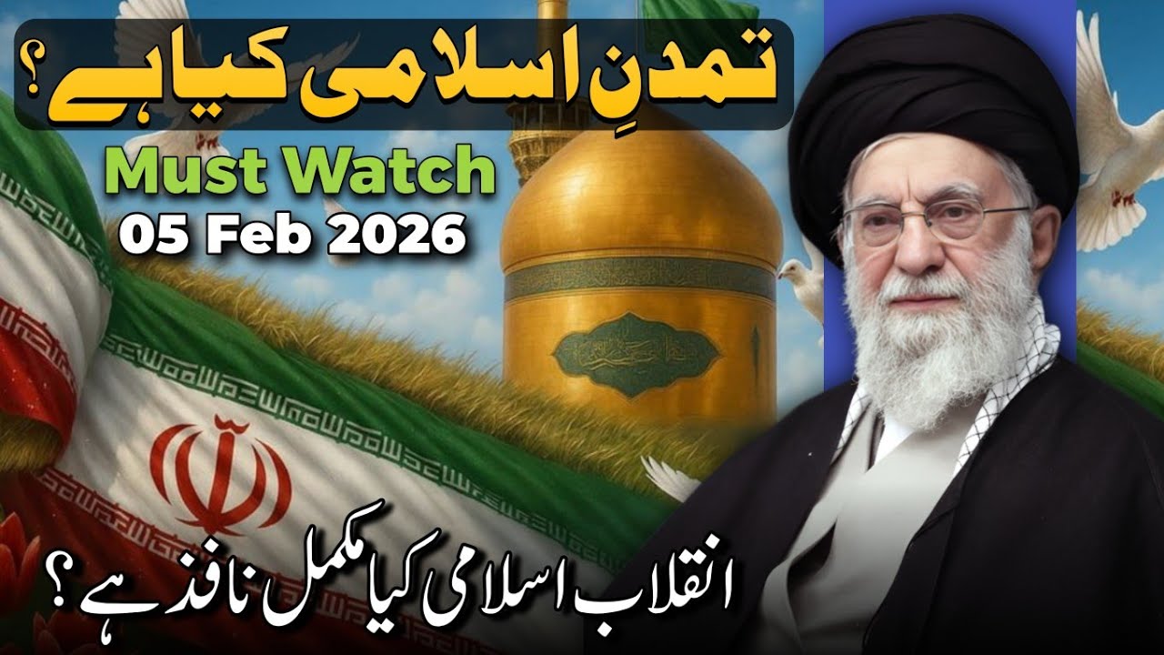 Imam e Mehdi(aleh salam) Aur Tamadun e Islami |Agha Ali Naqi Hashmi