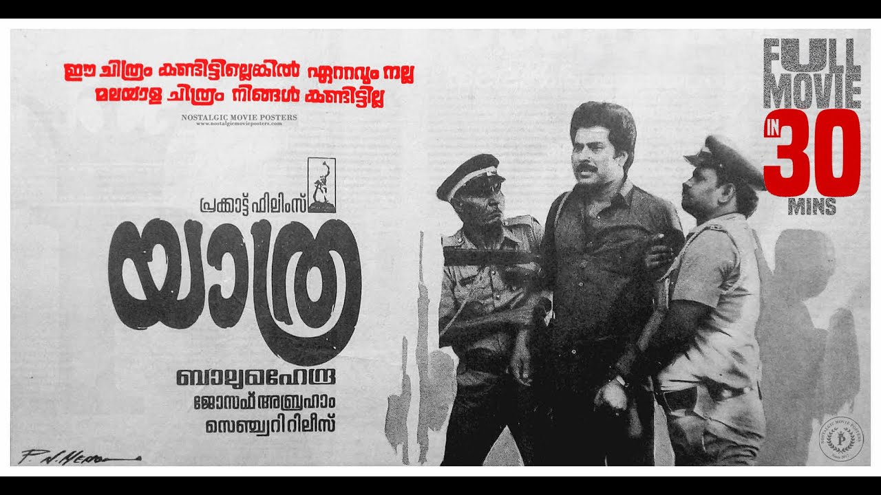 Yathra (1985) Malayalam Movie in 30 Minutes | Mammootty, Shobana