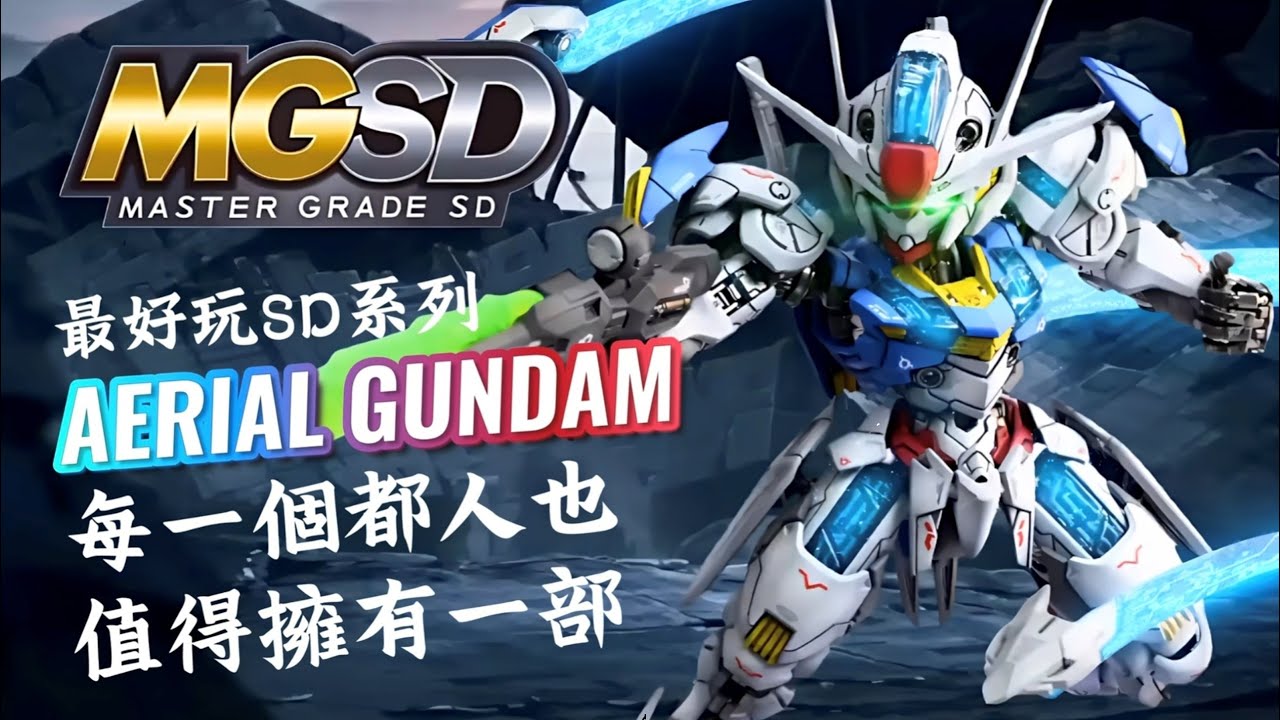 【JMW模型】香港模型 製作 | 風靈高達MGSD | 水星之魔女 | SD 機動戰士 | 4k60fps video