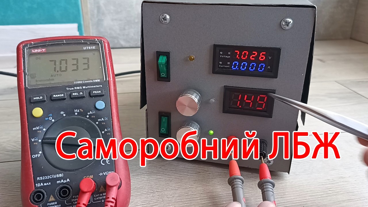 Тестую саморобний ЛБЖ, ЛБП, нарешті майже добив)