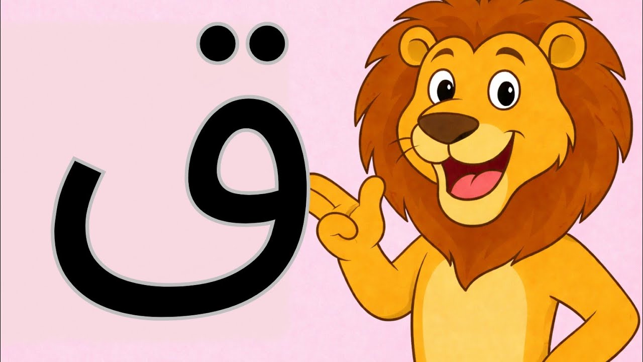 Learn Urdu harf qaaf | Urdu huroof for kids | TJJTV 