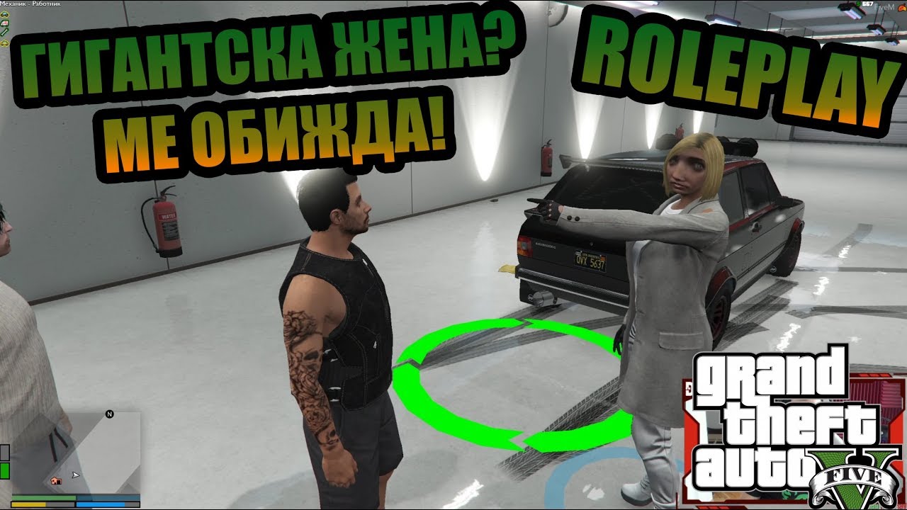 ГИГАНТСКА ЖЕНА МЕ ОБИЖДА? GTA5 RolePlay