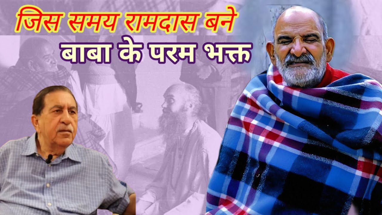 Full Interview of Maharaj ji's Devottees Ramesh Mehrotra #babaneebkarori #maharajji #gurudev #baba
