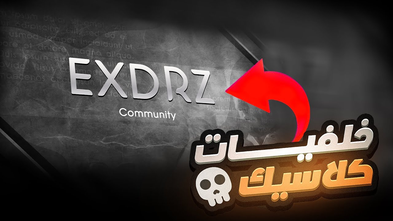 كيف تسوي تصميم كلاسيك في الديسكورد !! ( شرح الخلفيات -2)