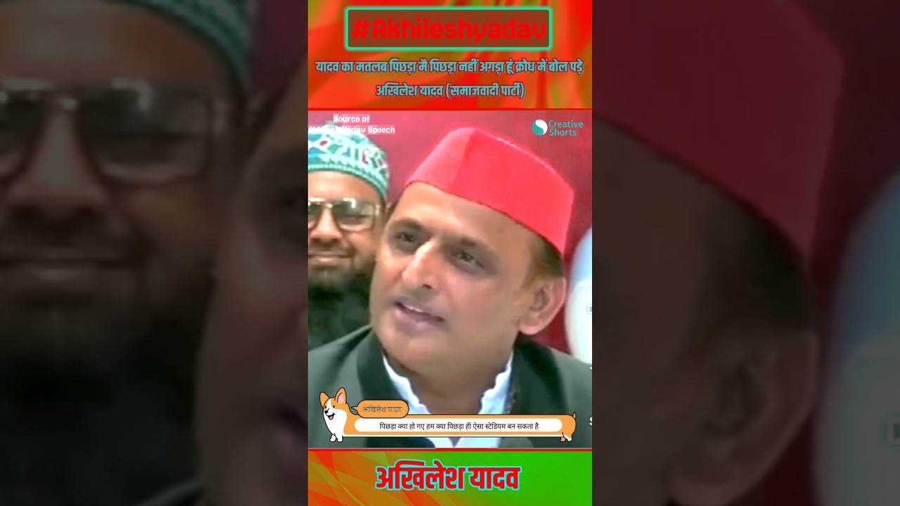 Akhilesh Yadav Fires Back At Critics Saying He Is MOVING Forward Not Backward #shortvideo #akhilesh