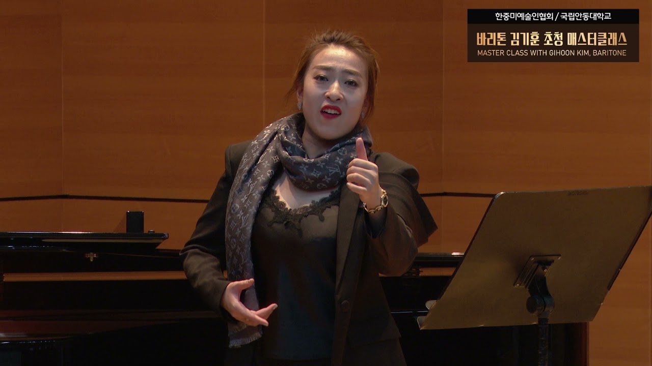 한중미예술인협회 초청 국립안동대학교 성악 마스터클래스 / 바리톤김기훈 / Sop . Na Renhua