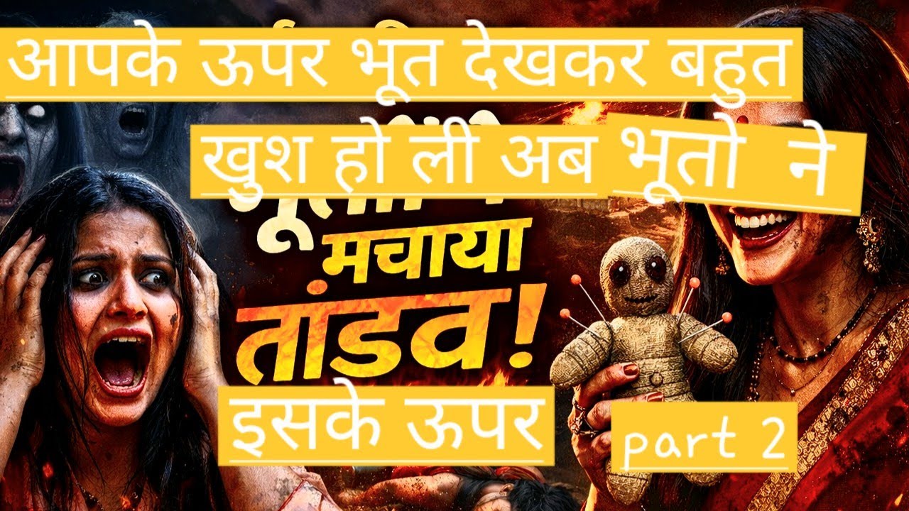आपको पर भूत भेजकर बहुत खुश हो ली ☠️ अब भूतों ने कैसे इसके ऊपर ही तांडव मचा लिया