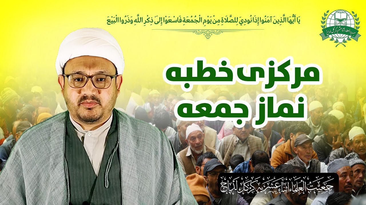🔴LIVE | MARKAZI KHUTBA E JUMMA KARGIL-LADAKH | 10 Shaban Al Muazzam1447 H| 30-01-2026| #JUIAKL