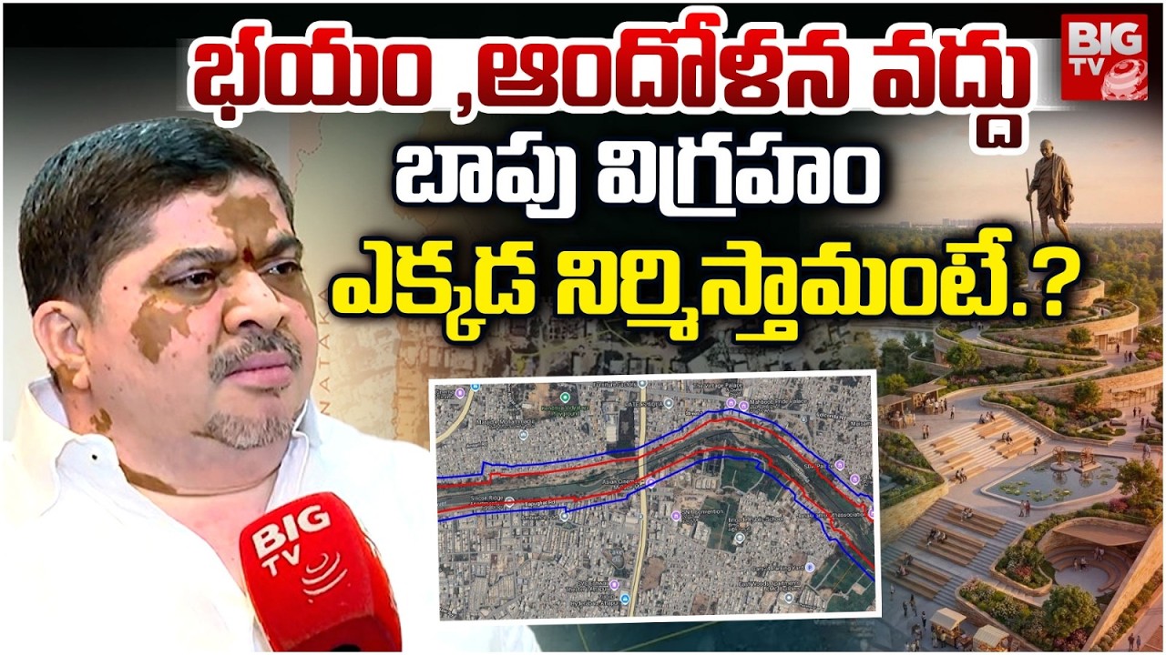 Minister Ponnam Prabhakar About Construction of Gandhi Statue : బాపు విగ్రహం ఎక్కడ నిర్మిస్తామంటే.?