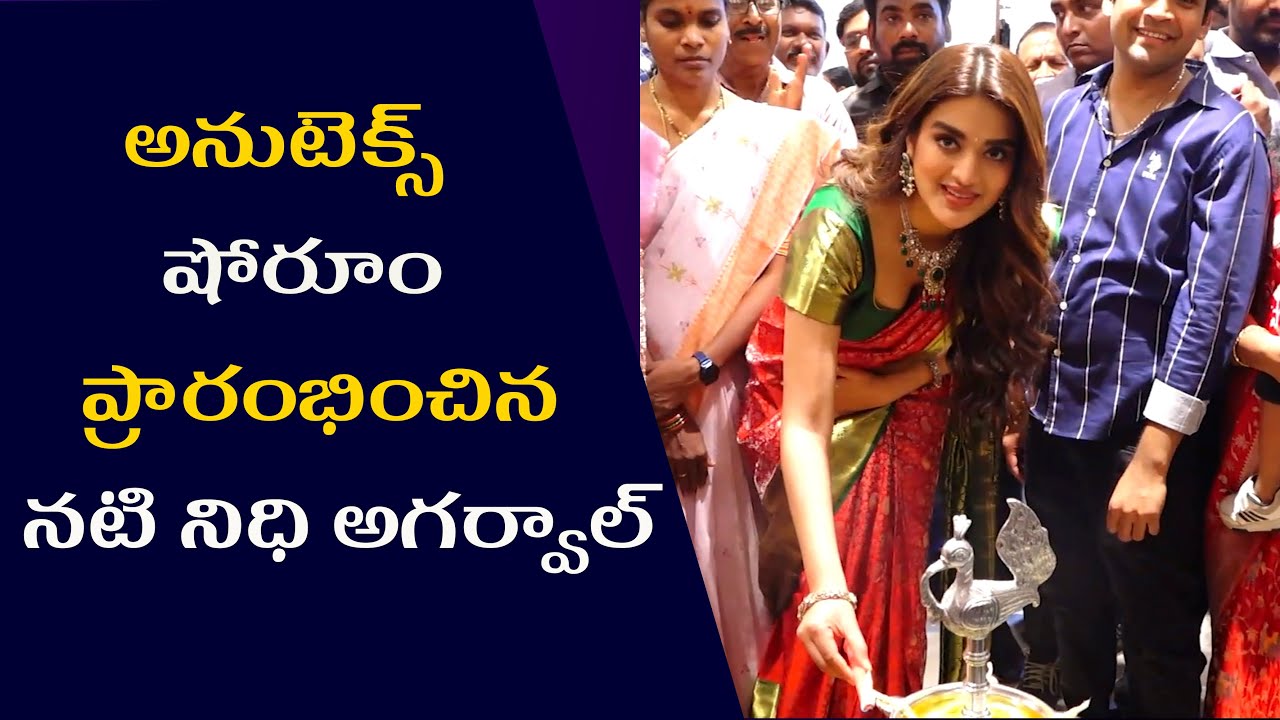 Actress Nidhhi Agerwal Inaugurates Anutex Shopping Mall at Alwal Hyderabad | Hariveeramallu, h5tv
