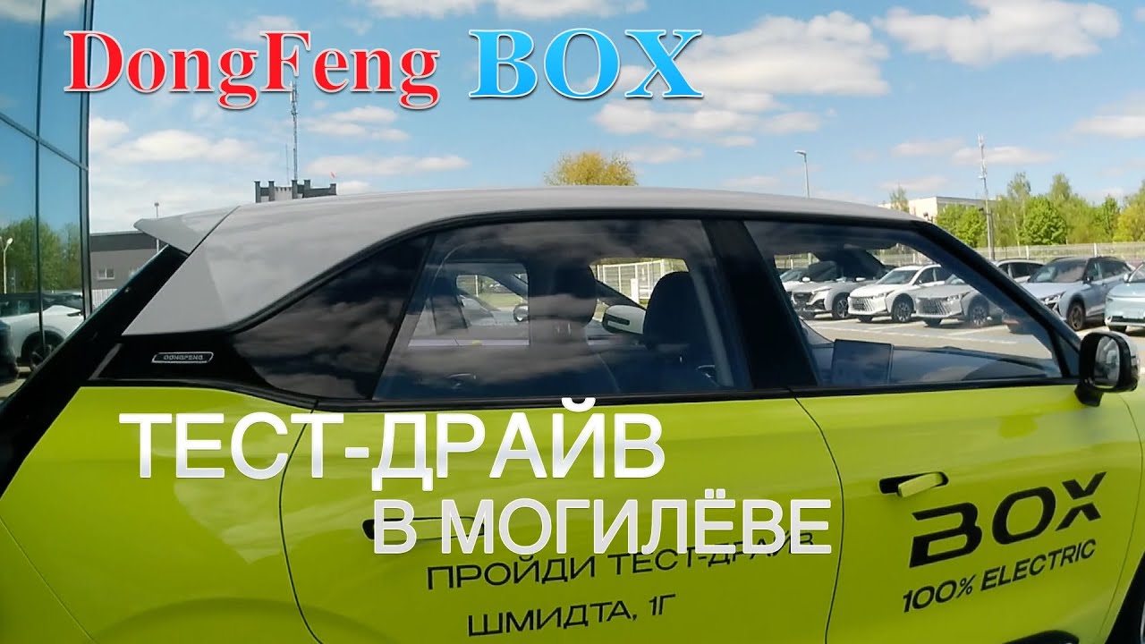 Тест драйв Dongfeng Box в Могилеве (запись с экшн-камеры)