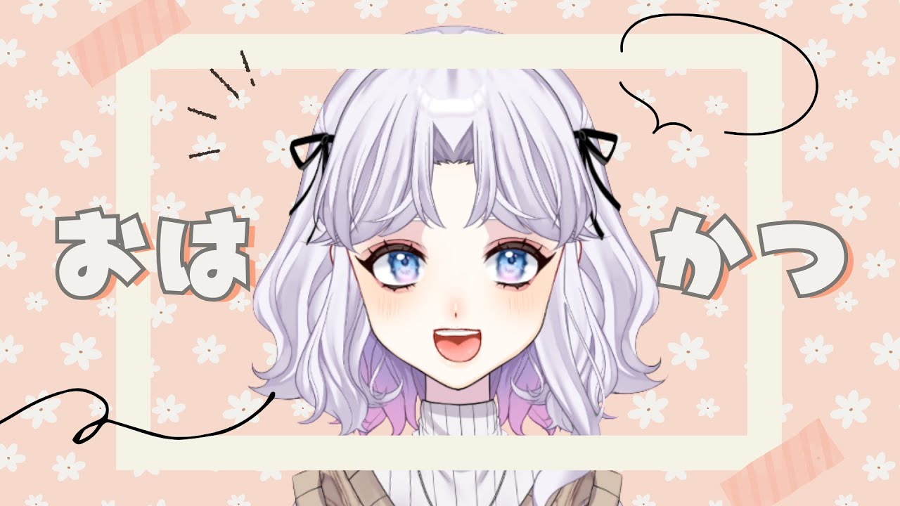 【雑談】朝からのんびり。#新人Vtuber
