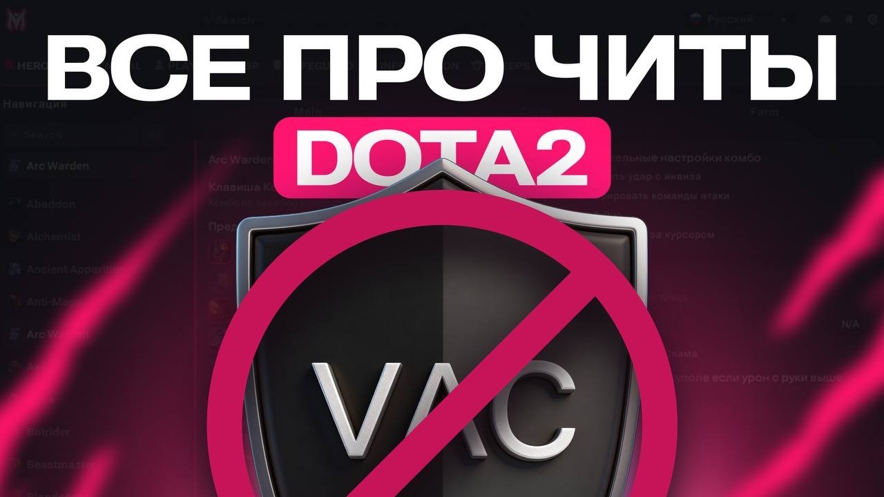 ЧТО ДАЮТ ЧИТЫ И ЧТО ОНИ УМЕЮТ В DOTA 2?