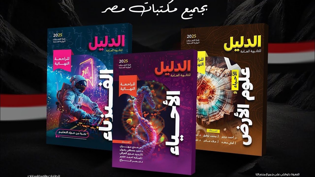 الدرس الأول من البيولوجيا الجزيئية من كتاب الدليل بنك الأسئلة والتدريبات(DNA )جهود العلماء #الدليل