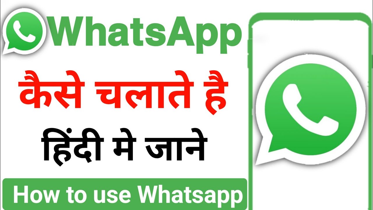Whatsapp chalana kaise Sikhe | How to use Whatsapp in hindi