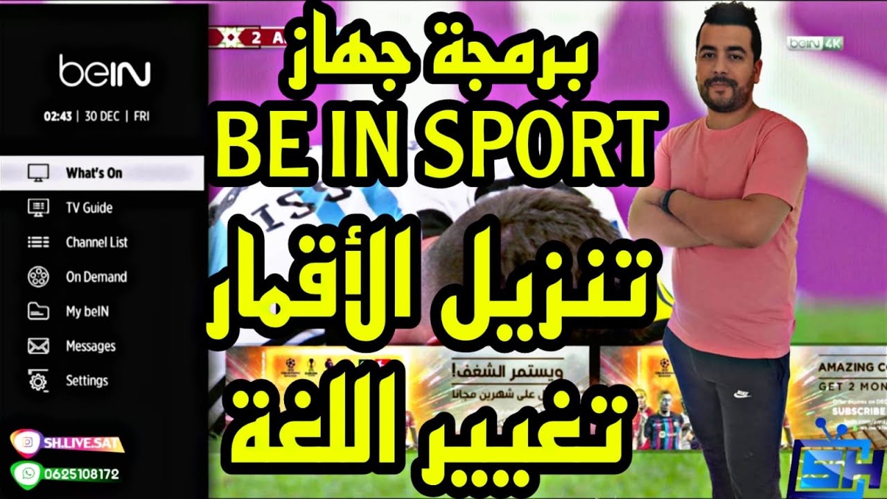 حـصريا : بـرمجة جـهاز بين سبورت الـرسمي، تغيير اللغة، اضافة الأقـمار وتـنزيل الــقــنوات