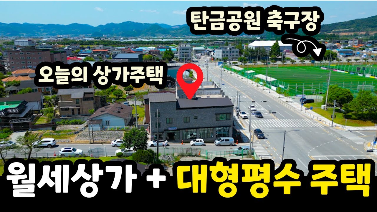 월세💸 따박따박 나오는 대형평수 상가주택🧨충주부동산ㅣ칠금동 탄금공원 [매물번호#39]