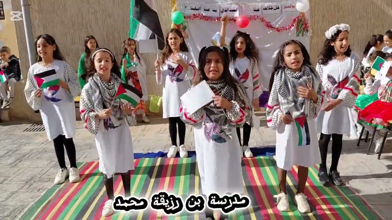 انشودة (فلسطين بلادي) من تقديم تلميذات السنة الرابعة مدرسة الشهيد بن رزيقة محمد 