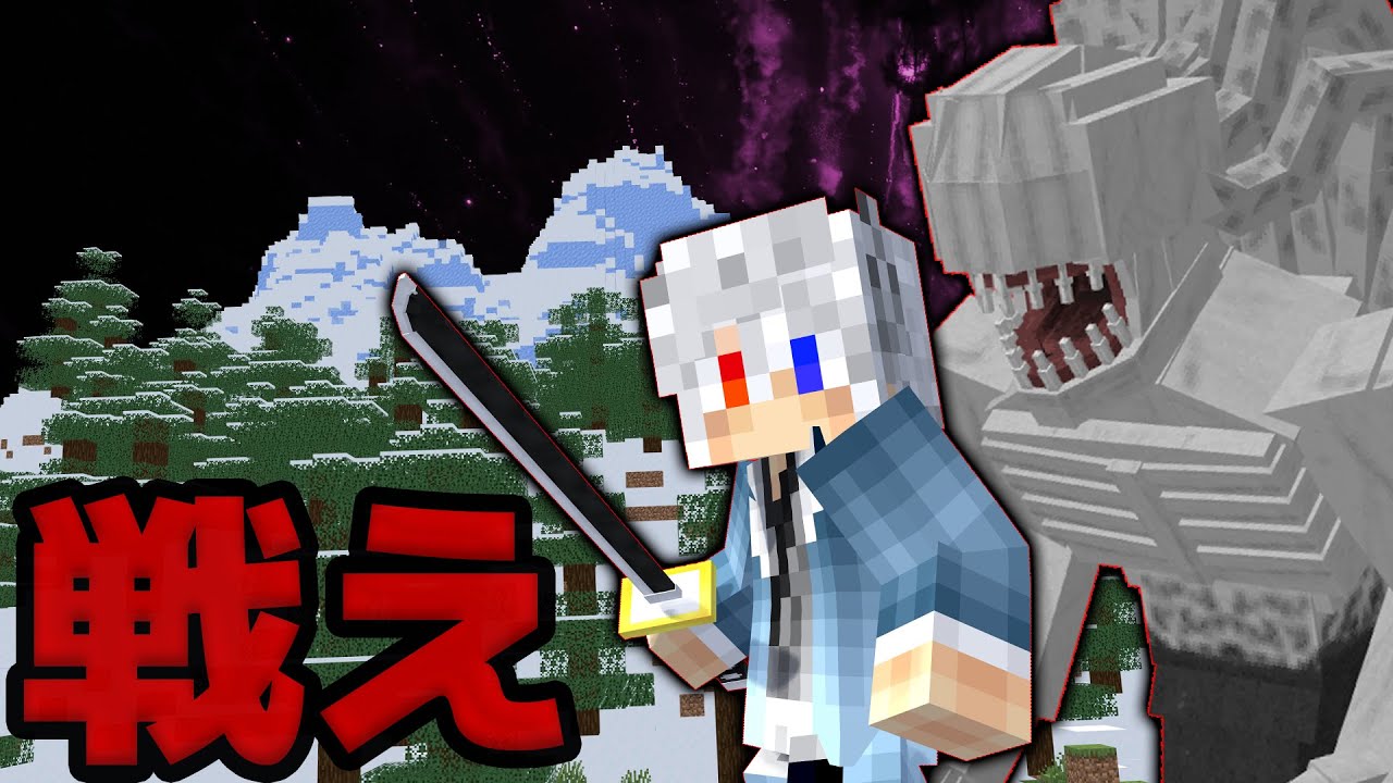 来い！里香！！！ハードコアで最強の術師になる！【呪術廻戦MOD】【どぬく】【マインクラフト】