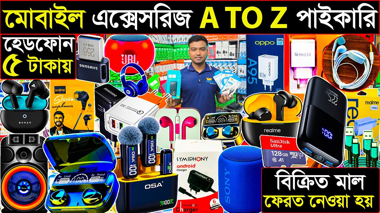 মোবাইল এসেসরিজ ও গেজেট পাইকারি | থাকছে ডিলার নিয়ে ব্যবসা সুযোগ | mobile accessories wholesale 