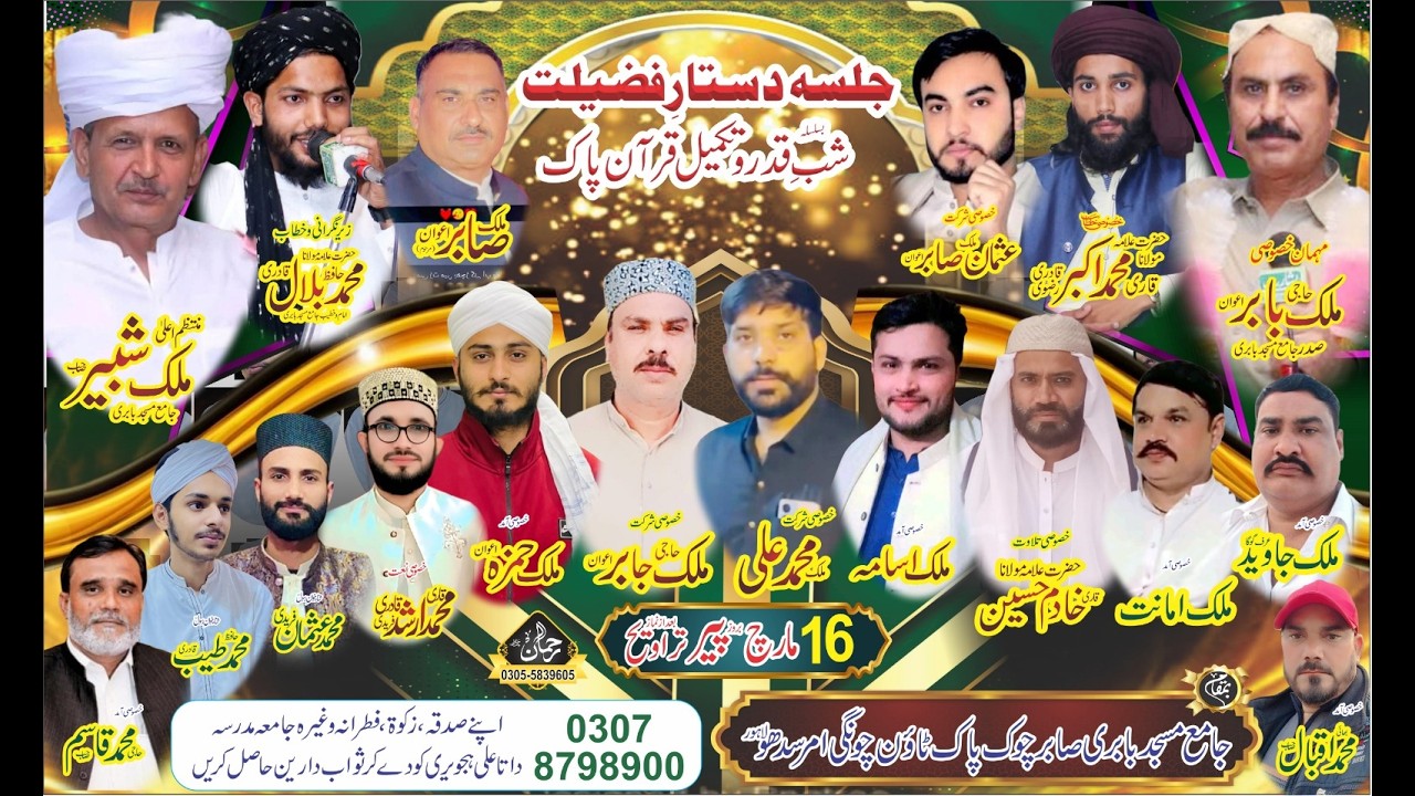 LIVE Mehfil - e - Pak || BABARI MASJID PAK TOWN  16 MAR 2026|| Basharat Video Production 03224241781