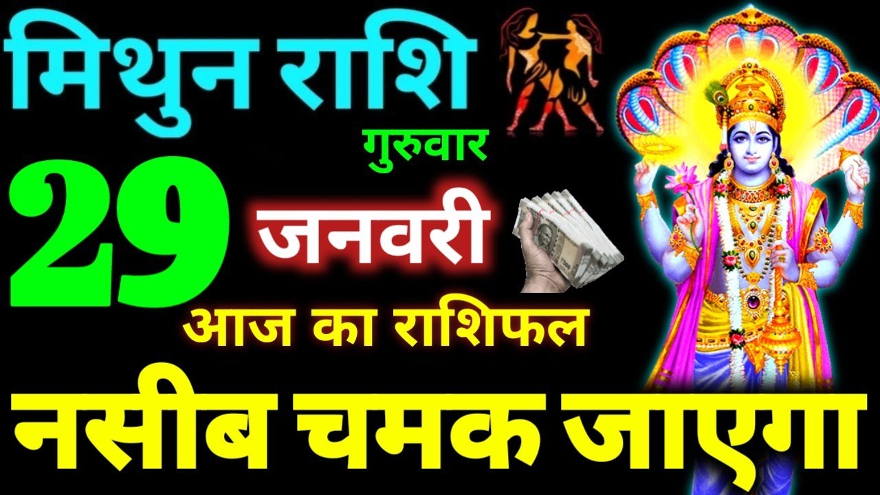 Mithun Rashi 29 January 2026 Aaj Ka Mithun Rashifal Mithun Rashifal 29 January 2026 Gemini Horoscope