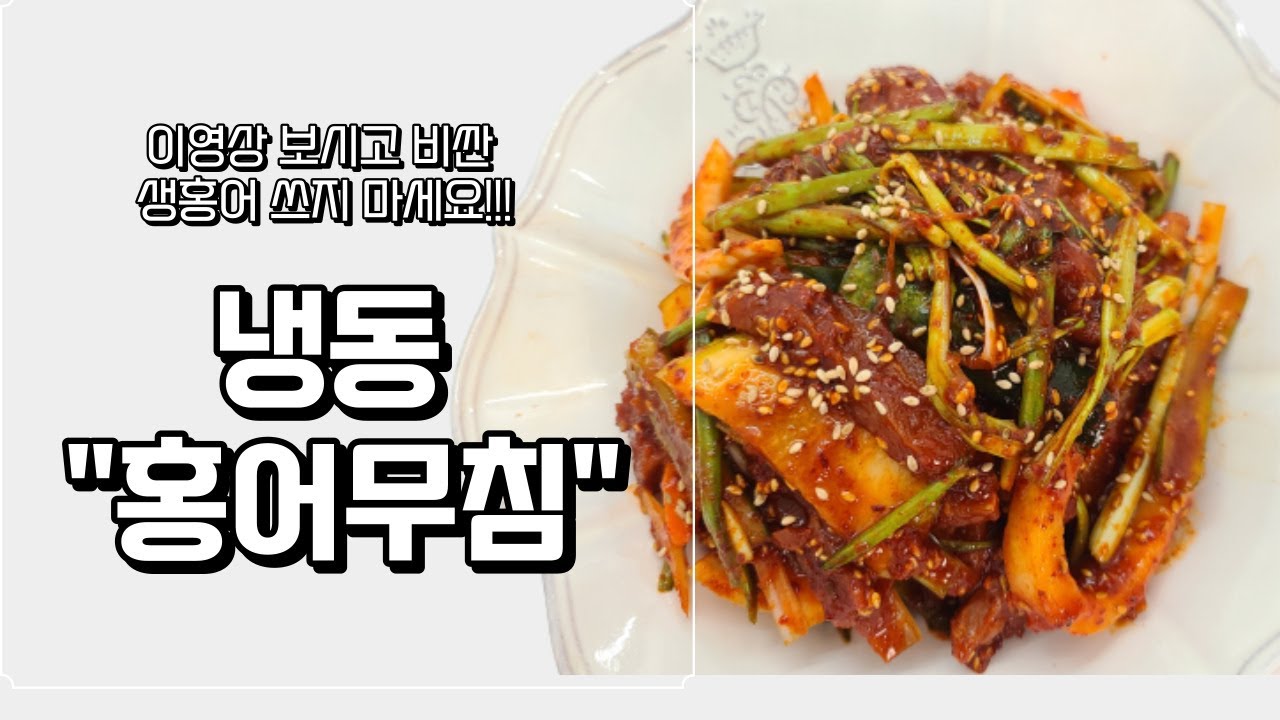 비싼생홍어  쓰지마세요 이게  훨씬맛있어요