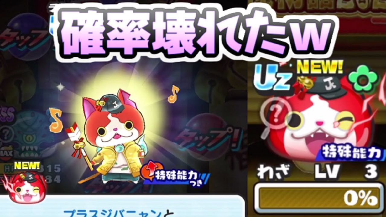 ぷにぷに Uzプラスジバニャン超アップガシャ回したら確率がおかしいことになったｗ　妖怪ウォッチぷにぷに　レイ太