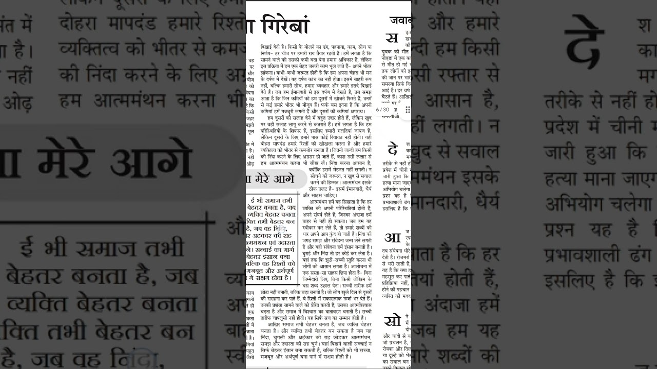 85 wpm jansatta editorial dictation SSC AIIMS DDA DSSSB BSF all compatitive exams 