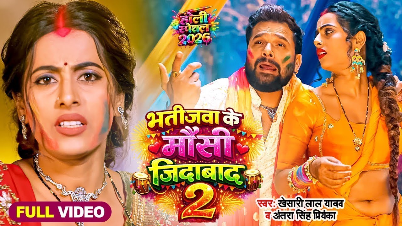 खेसारी लाल का सबसे हिट होली गाना | भतीजवा के मौसी | Khesari Lal Yadav Holi Jukebox | दुई रूपया