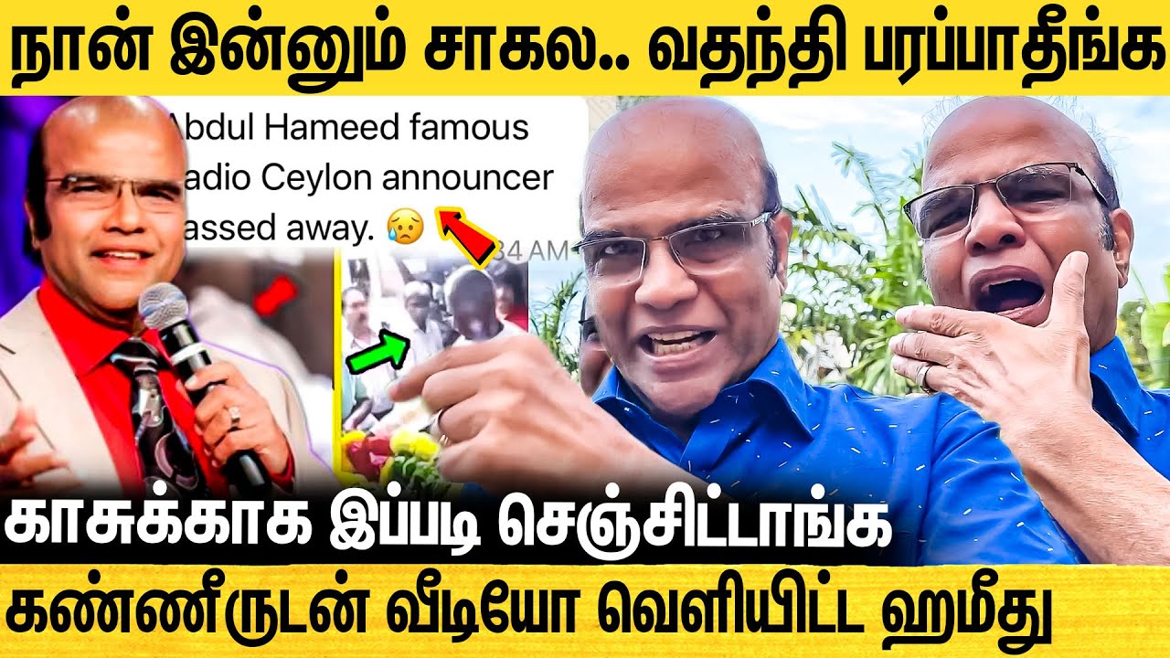 எல்லாரும் நான் செத்து போய்ட்டேனு நம்பி கதறி அழுறாங்க - Rajageetham BH AbdulHameed Clarifcation Video