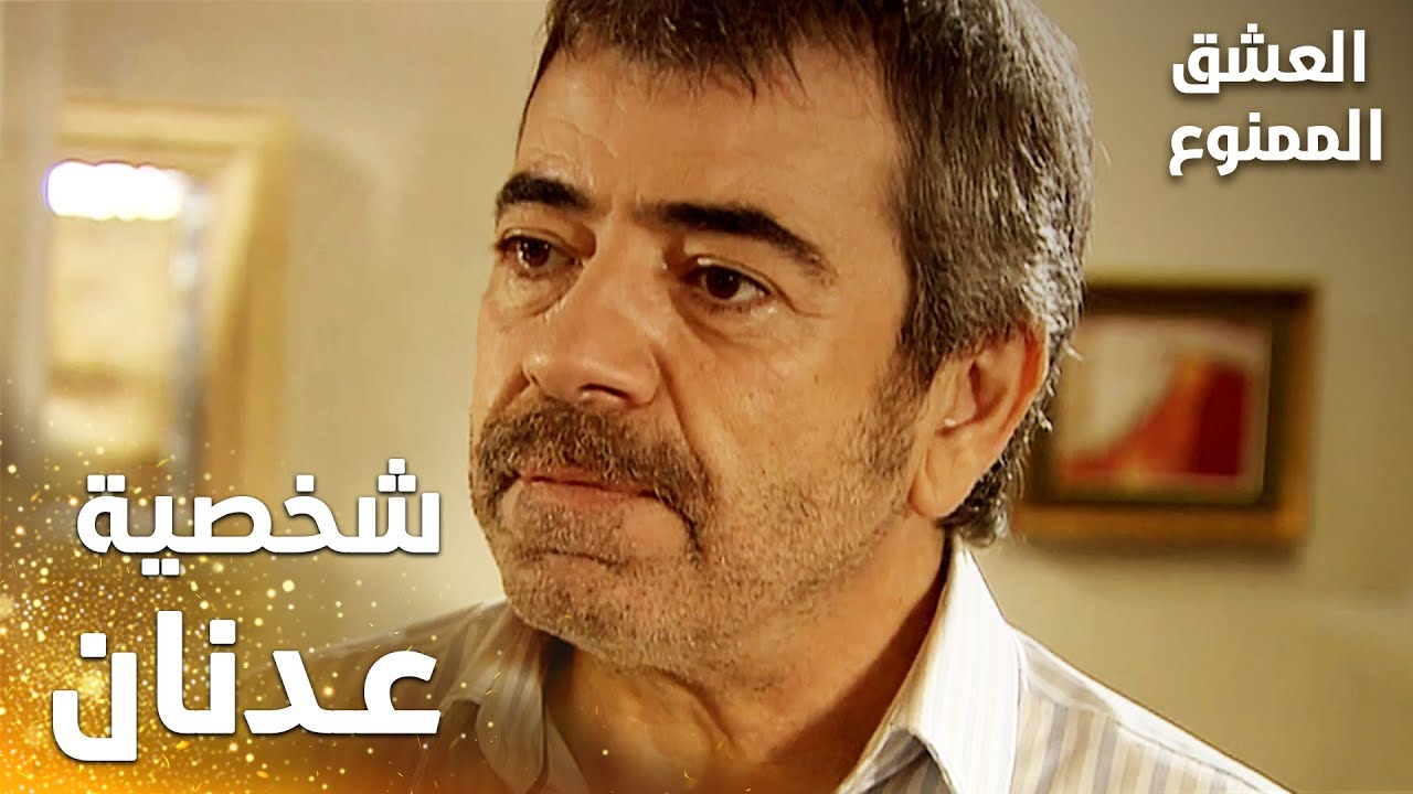 مسلسل العشق الممنوع | Aşkı Memnu | مقطع من الحلقة 10 | مدبلج | عدنان يوبخ الخدم في البيت