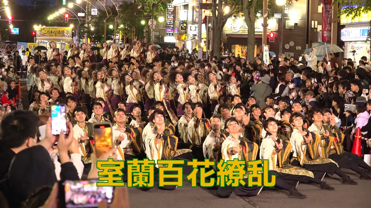 2023-06-09  『YOSAKOIソーラン祭り2023』FUNKY!すすきの会場　 室蘭百花繚乱