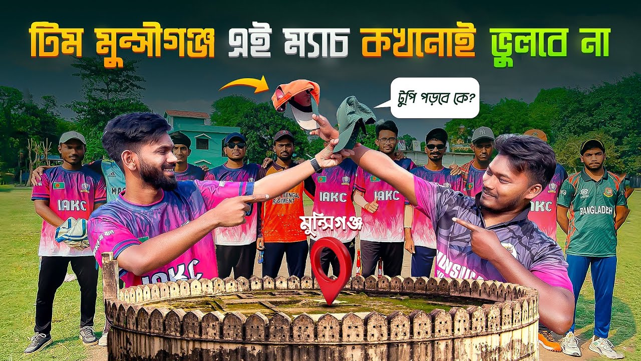 এত সুন্দর মাঠে খেলার অনেকেরই স্বপ্ন😇📍মুন্সীগঞ্জ