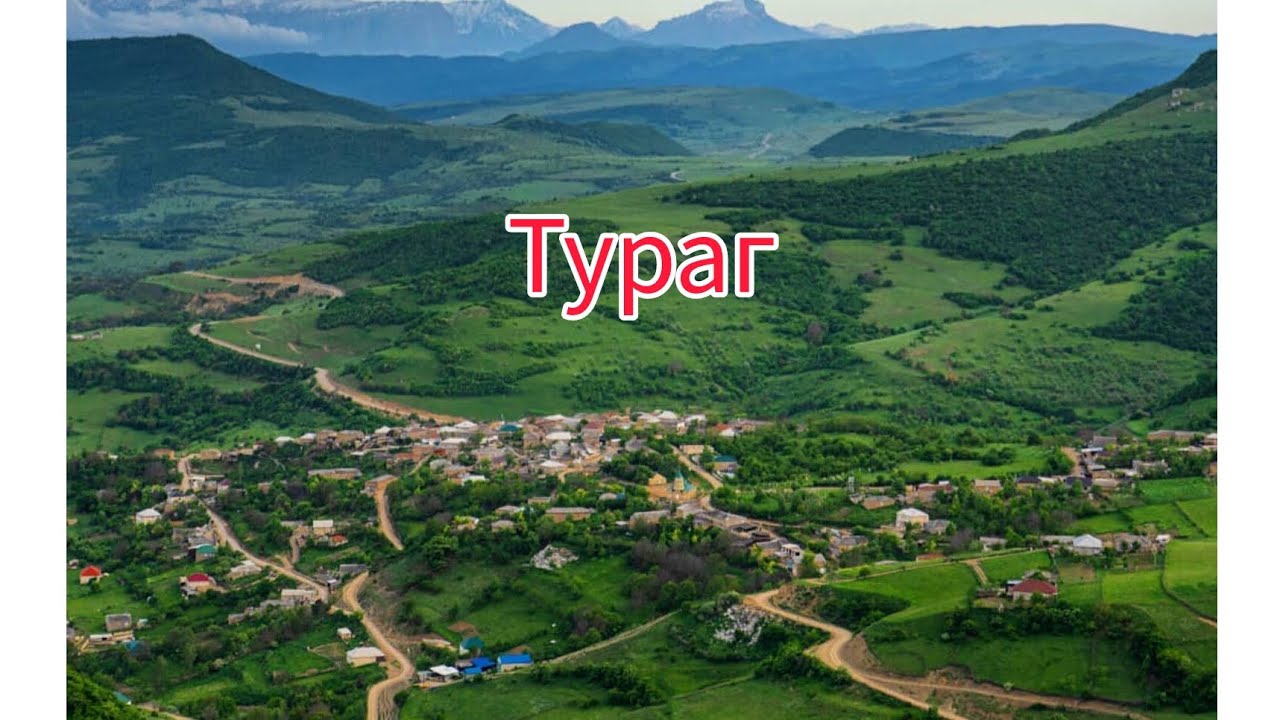 с. Тураг ( 2023 г ) 