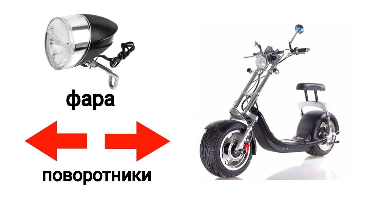 Как подключить стоп сигнал фару и поворотники