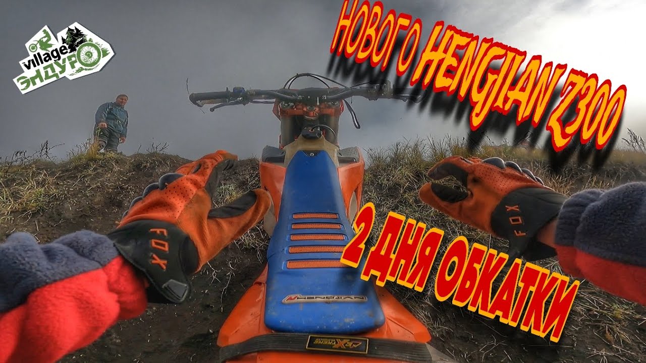 Новый Hengjian z300. 2 дня первой обкатки. (эп.160).