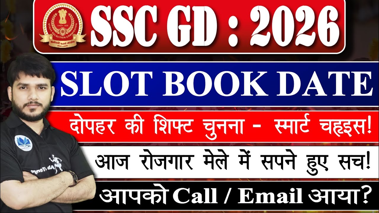 SSCGD Constable 2026🚨| Slot Booking Date Out| Afternoon Shift चुनें | Call / Email आया? 