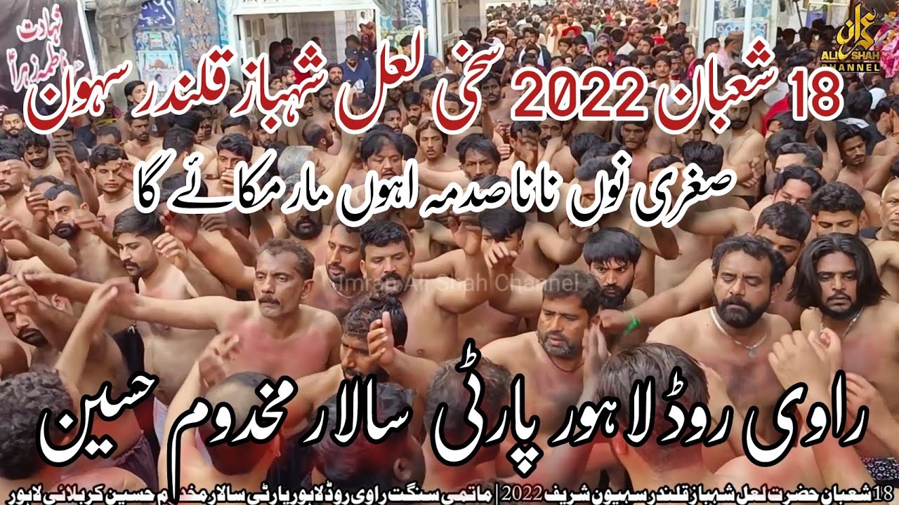 Ravi Road (Lahore Party) 2022 | New Noha | Sehwan Shahbaz Qalandar | 18 Shaban| Sughra sa Nana Sadma
