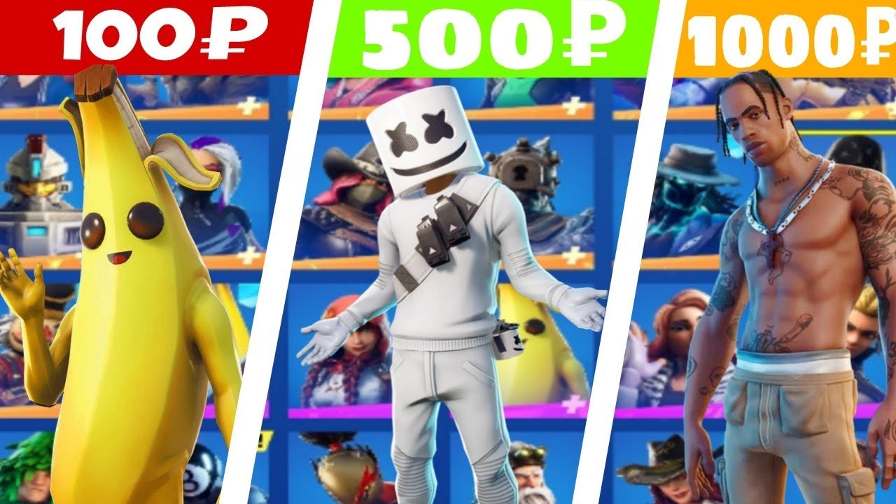 Купил аккаунты за 100 ,500 и 1000 рублей в Fortnite! ❘ Обзор на аккаунты! ❘