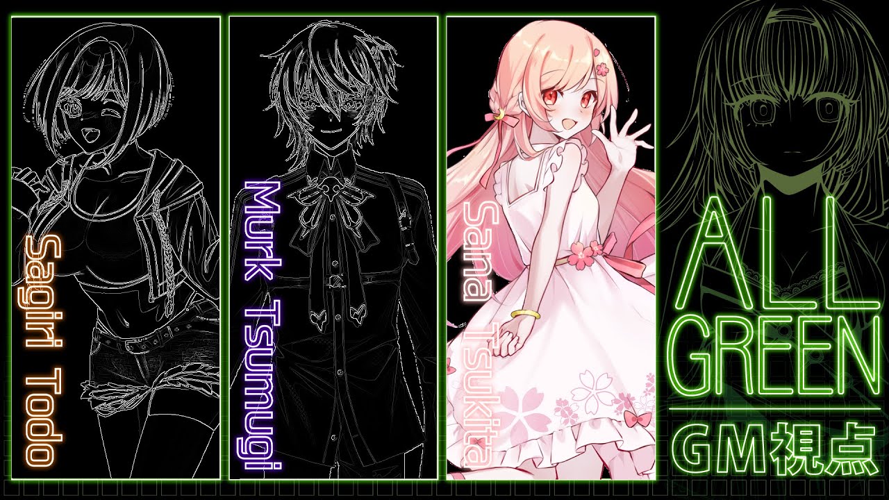 【マーダーミステリー】『ALL GREEN』GM視点 #むるさぎALLGREEN