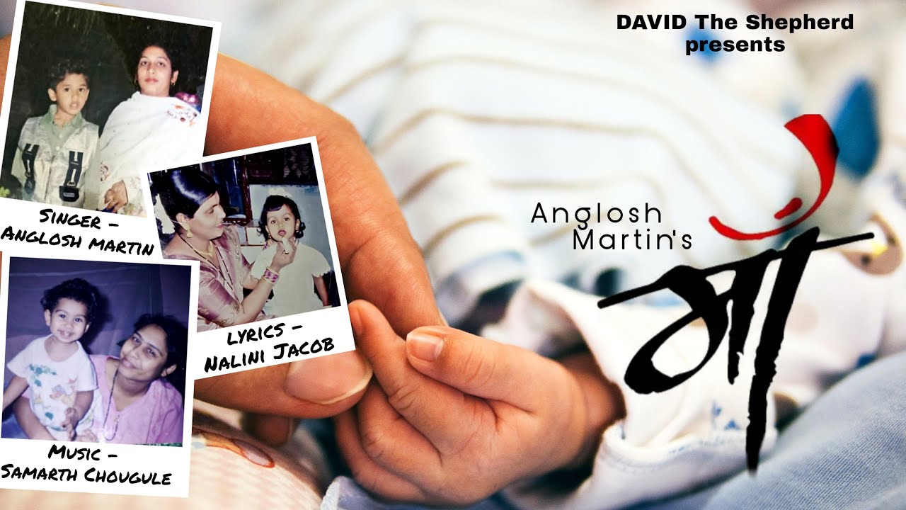 Maa | Anglosh Martin Ft. Nalini Jacob & Samarth Chougule | Mother's Day Song (Official Lyrical Video